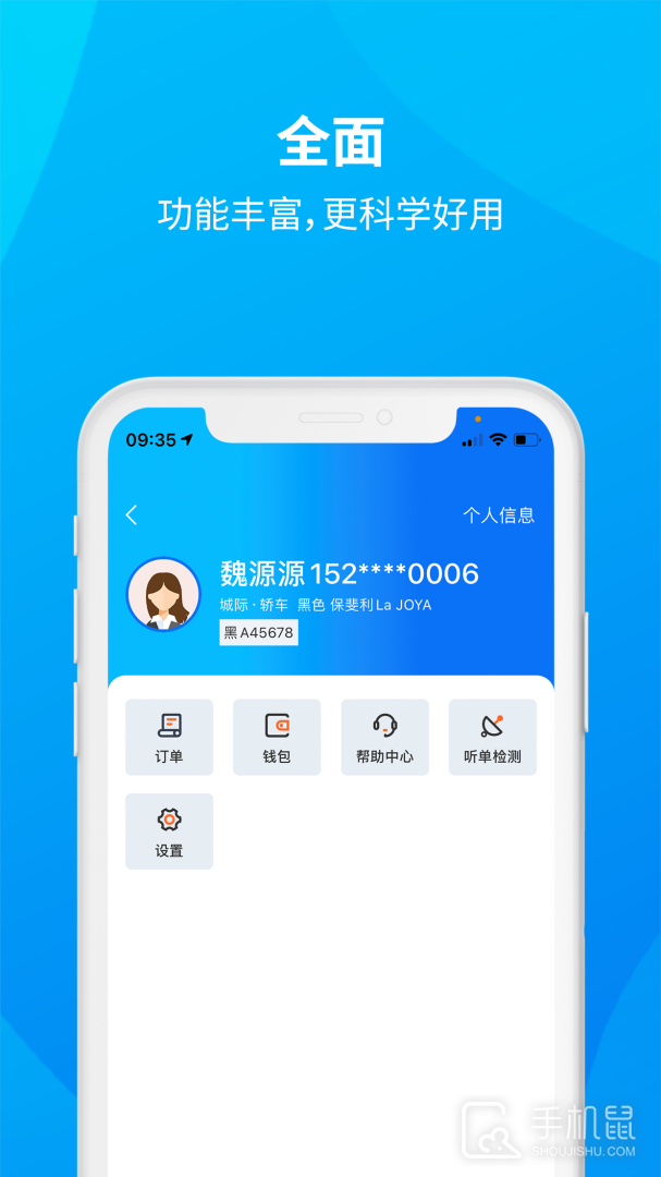 安心小牛司机 v1.2.40