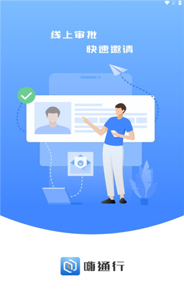 嗨通行app v1.0.1