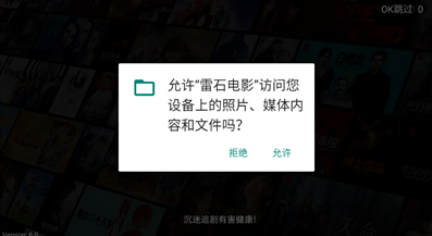 雷石电影app下载