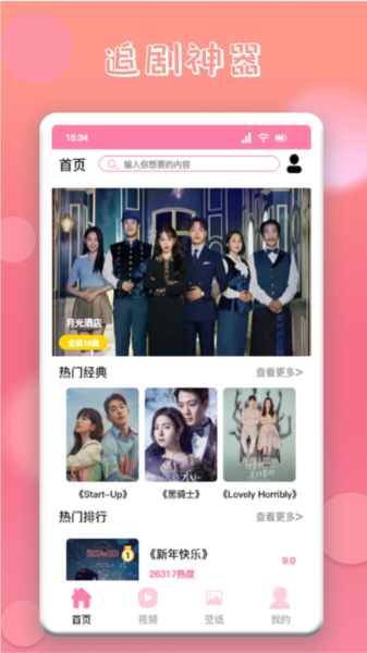 韩剧圈软件图片1