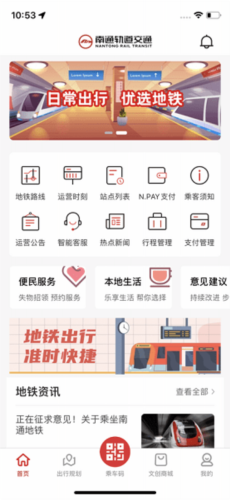 南通地铁1