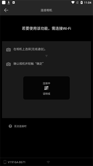怎么连接相机截图2