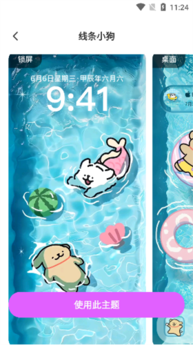 主题秀秀app4