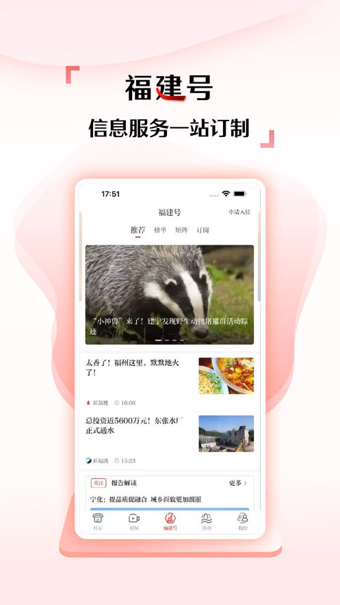 新福建app下载截图1