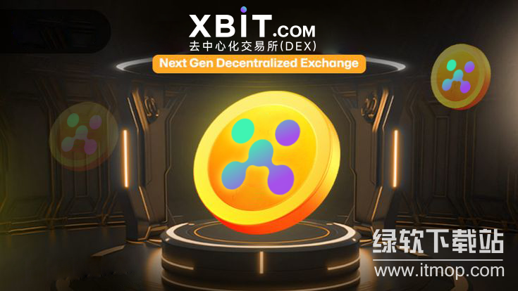 xbit交易平台官网功能丰富吗？xbit交易平台官网入口功能介绍及使用方法