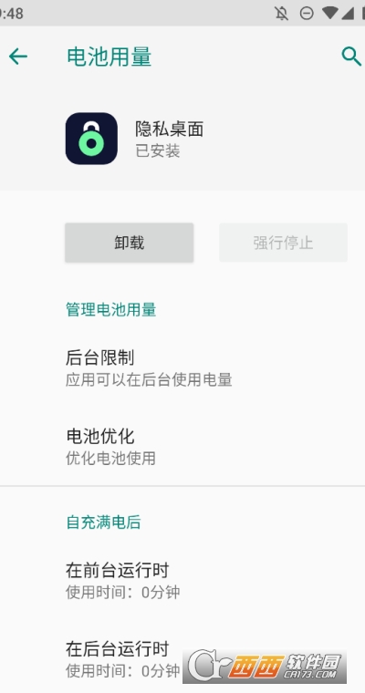 Privacy Launcher隱私桌面下載官方版