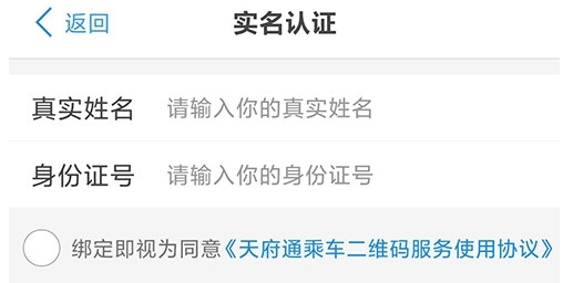 天府通APP截图5
