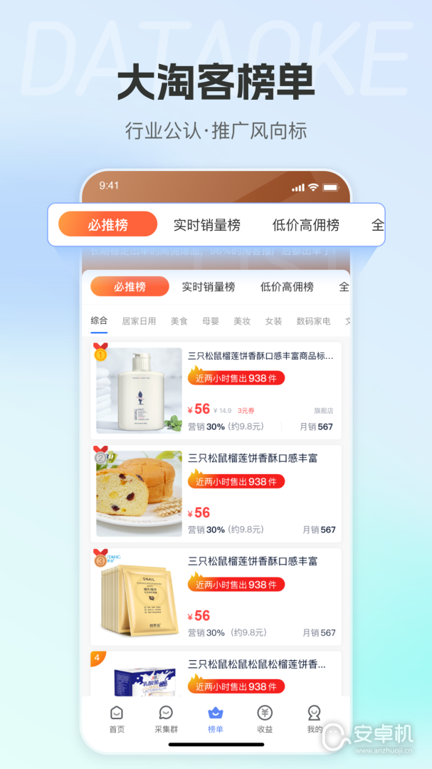 大淘客聯(lián)盟最新版截圖2