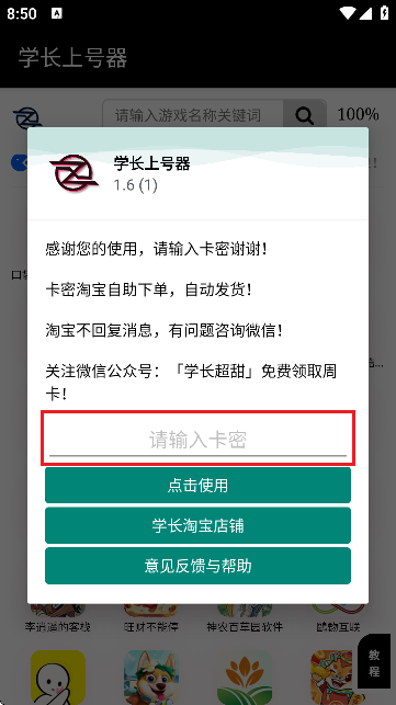 学长上号器官方正版