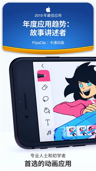FlipaClip动画制作APP v4.2.6安卓免费版