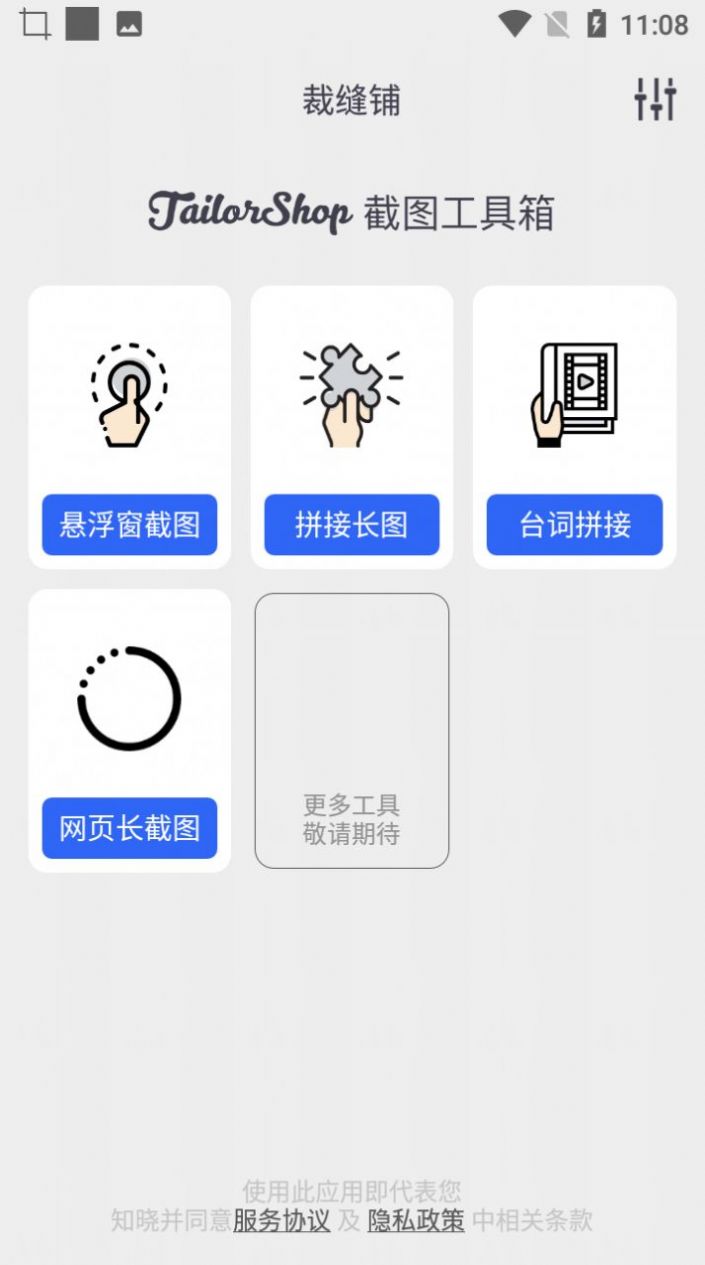 小鱼截图拼接生成器最新版本