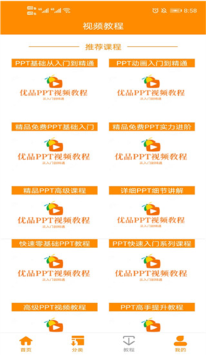 优品ppt模板网app3