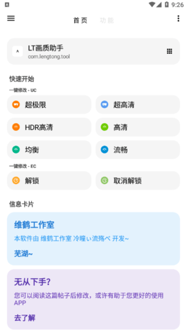 LT畫質助手1000陀螺儀版 V5.1.2手機版截圖1
