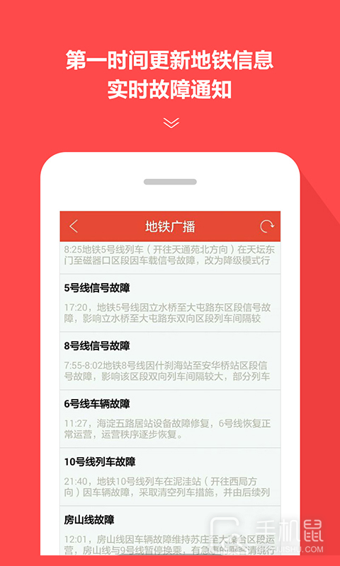 地铁通 v4.2.30