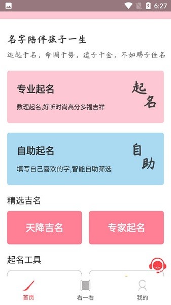 玖安取名起名