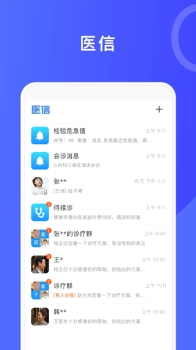 医信平台医生端app