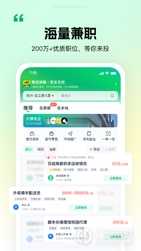 青团社兼职截图2