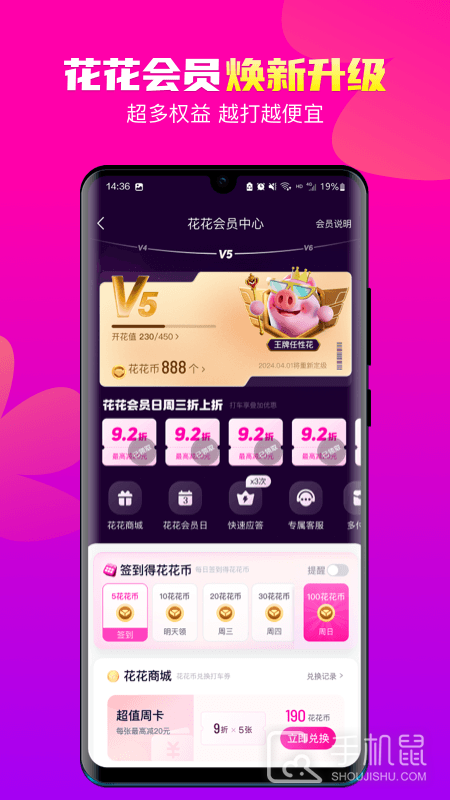 花小猪打车 v1.11.12