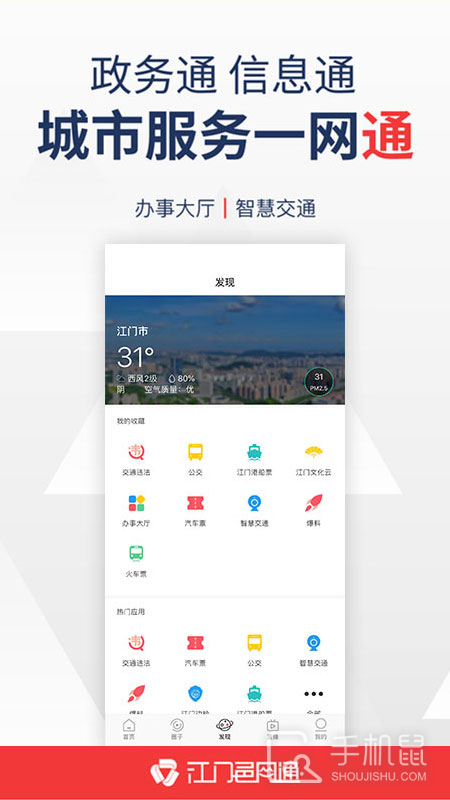 江门邑网通 v4.3.7