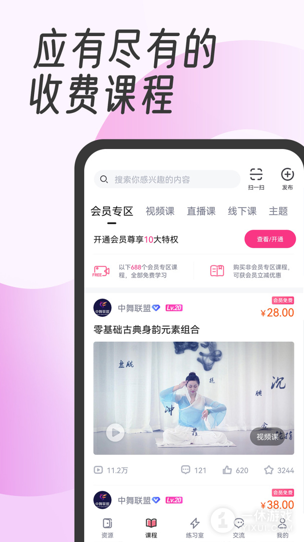 中舞网截图3