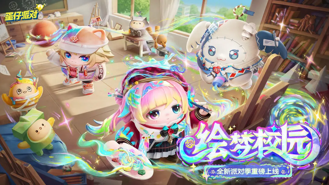 蛋仔派对官服