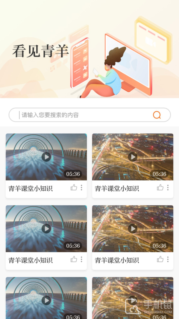 锦绣青羊 v1.0.53