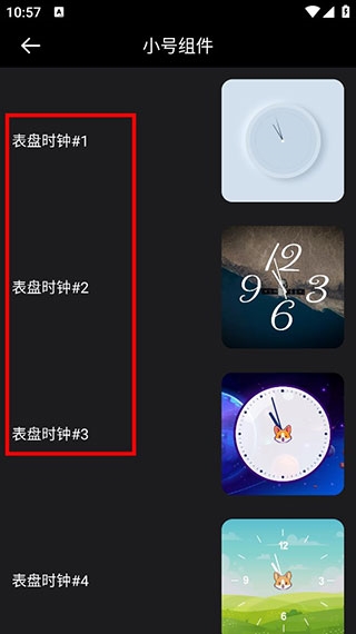 时钟小组件2
