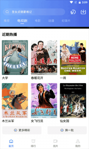 流星视频官方版追剧最新版