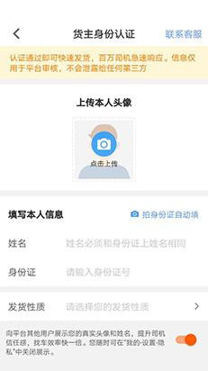 运满满货主