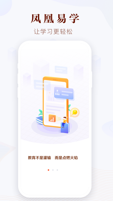 凤凰易学手机版 v4.2.1安卓版