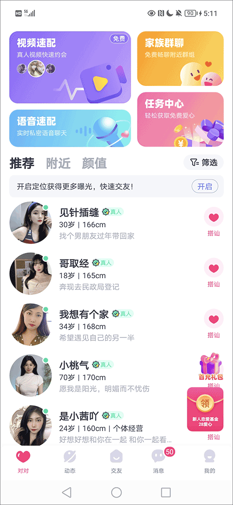 对对交友平台