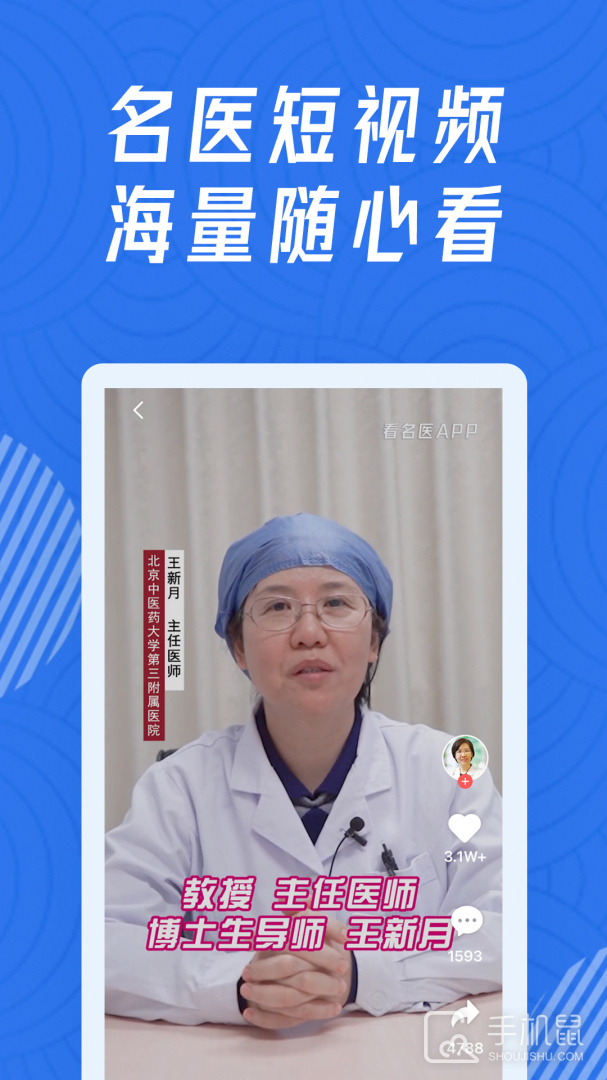 看名医 v3.2.1