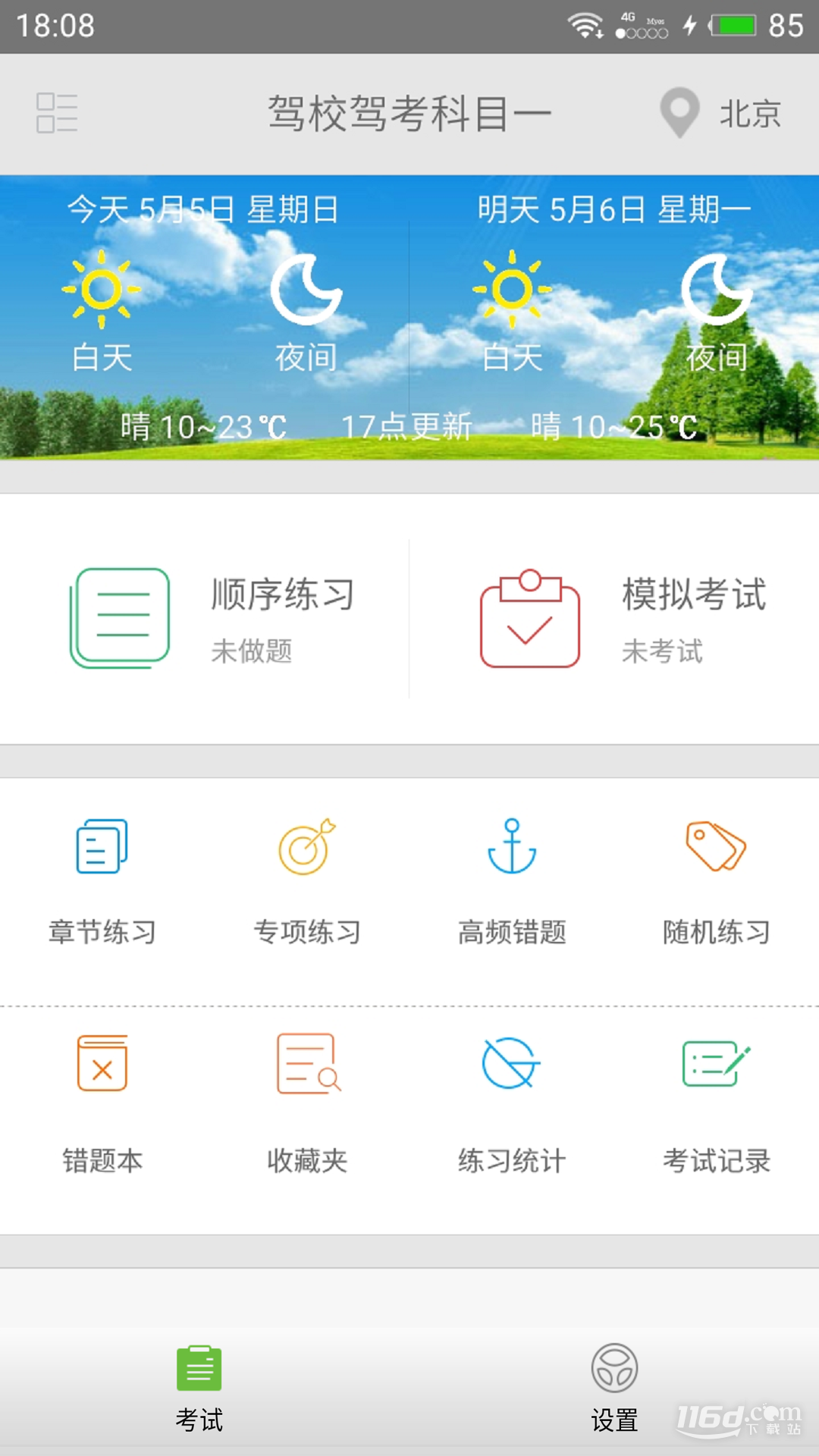 驾校驾考科目一