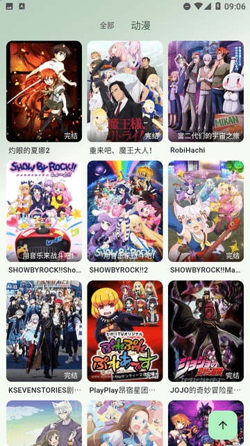 6號動漫2025最新版