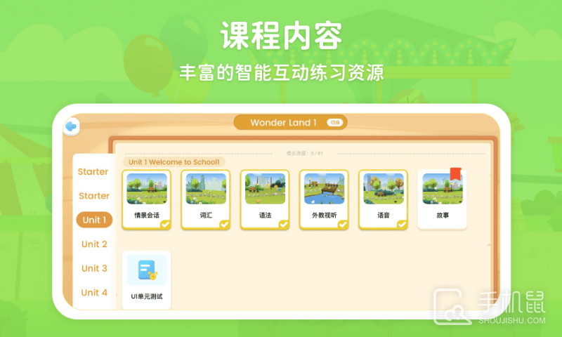 走向未来学生端 v1.1.325