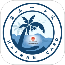 海南一卡通人脸认证App V6.2下载