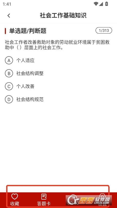 社區(qū)工作者刷題庫(kù)app本 V1.0.0最新版截圖2