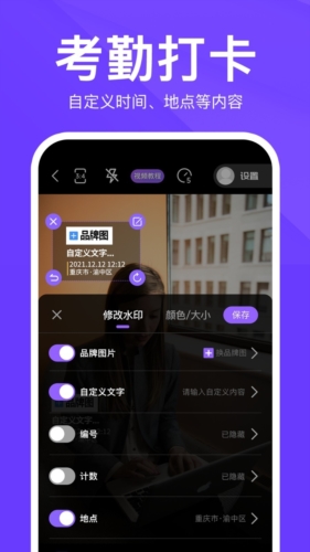 定制水印时间相机app v1.4.3