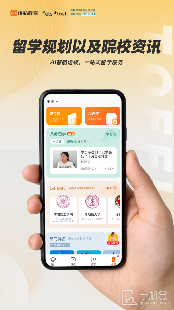 小站托福 v5.8.8