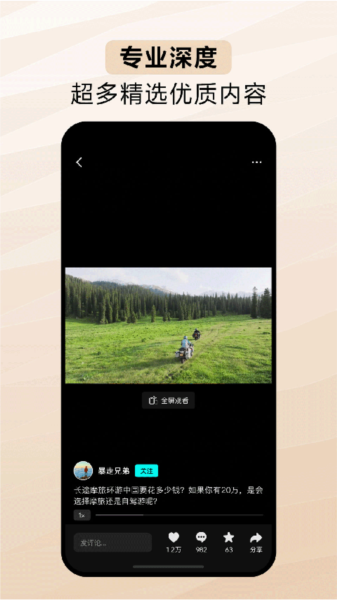 抖音精选APP1