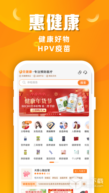 优健康 v8.4.3最新版下载