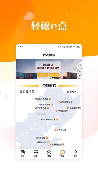 粮达网官方版 v5.3.3