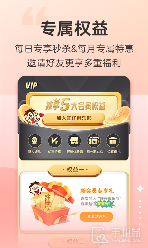旺仔俱乐部 v6.0.1
