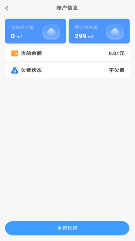 城阳智水 v2.4.9下载