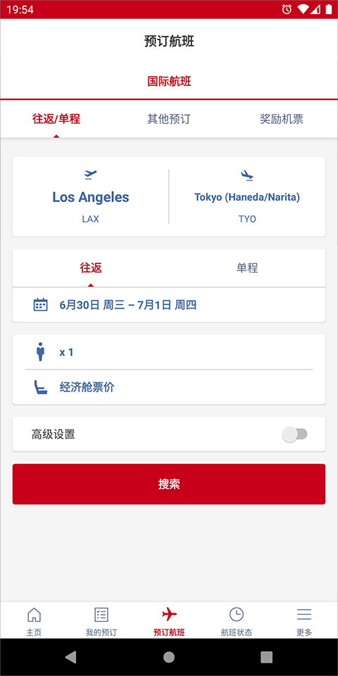 日本航空app v5.3.61