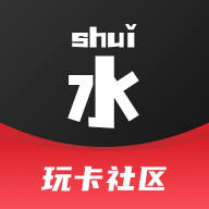 水玩卡社区app官方版1.1.5 安卓版