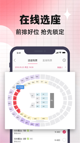 票牛 v9.7.4下载