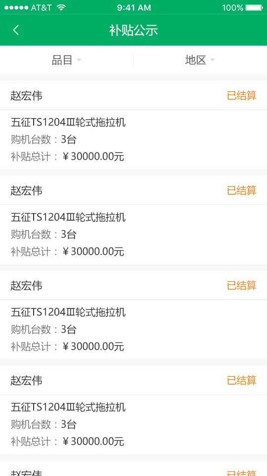 山东农机补贴app v3.0.1安卓版下载