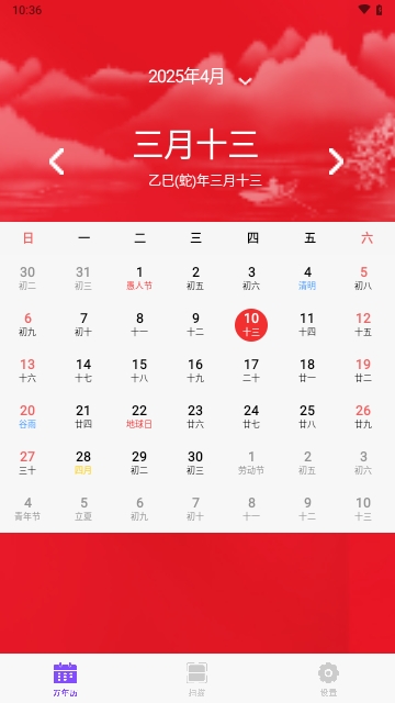 炎黃萬(wàn)年歷日歷APP安卓 V1.0.2安卓版截圖1