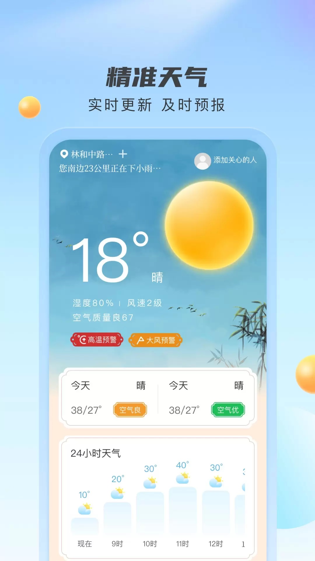 天气准报王 v1.0.0安卓版下载